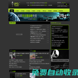 UFOCC探索網,外星探索網|外星人,未解之謎,飛碟,探索發現,ufo視頻,UFO事件,UFO圖片