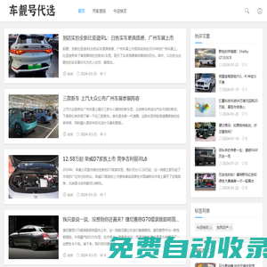 車靚號代選