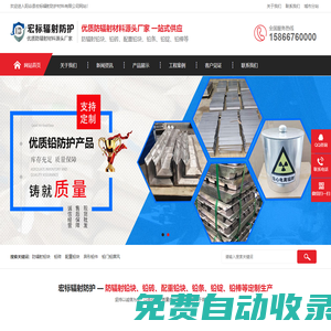 專業生產鉛塊、鉛磚、配重鉛塊、鉛條、鉛錠、鉛棒等防輻射產品廠家直銷-陽谷縣宏標輻射防護材料有限公司