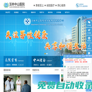 玉林男科_玉林中山醫(yī)院泌尿外科