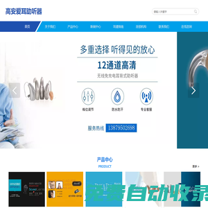 高安助聽器_高安助聽器公司_高安助聽器驗配-高安市愛耳聽力醫(yī)療器械商店