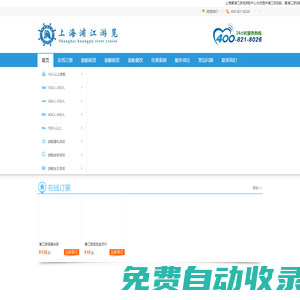 黃浦江游覽—上海黃浦江游覽游船中心咨詢(xún)熱線(xiàn)：400-821-8026