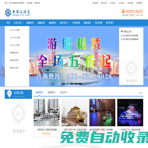 黃浦江游覽官網(wǎng)