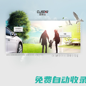 溫州甌斯達(dá)電器實(shí)業(yè)有限公司