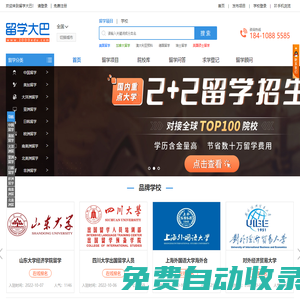 中外留學項目信息服務平臺-留學大巴