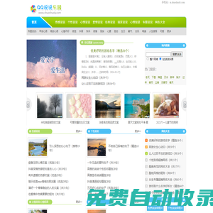 QQ說(shuō)說(shuō)樂(lè)園 - 分享說(shuō)說(shuō)大全_個(gè)性傷感說(shuō)說(shuō)_空間心情短語(yǔ)