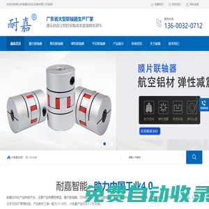 佛山聯(lián)軸器_膜片聯(lián)軸器_梅花聯(lián)軸器-佛山市耐嘉自動化設(shè)備有限公司