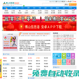 博山信息港-信息全方位，博山零距離--公益網(wǎng)站，服務(wù)社會(huì)！-博山信息港主頁(yè),購(gòu)物就到西冶街