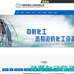 電加熱搪瓷反應釜_搪玻璃反應釜_搪瓷反應釜生產廠家_不銹鋼反應釜廠家直銷-河南中耐化工設備有限公司