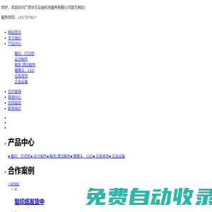 廣西華方眾選科技服務有限公司
