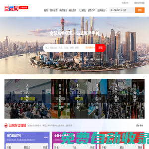 參展網(wǎng)-展會網(wǎng)-國際展會-全球展會信息一站式服務(wù)平臺