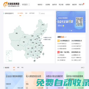 會計繼續教育-東奧會計在線