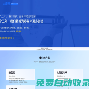 大淘客聯(lián)盟 - 專注智能選品、AI推薦，賦能淘客高效推廣！