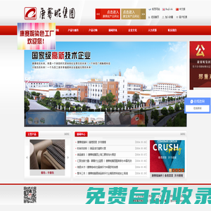 康賽妮集團有限公司