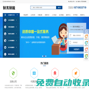 代理記賬-公司注冊-審計(jì)服務(wù)-納稅申報(bào)-乾昊財(cái)稅-xaqhcs.com-