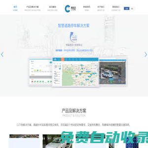 凱達爾科技-智慧停車 智能交通整體解決方案