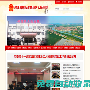 河北省邢臺(tái)市任澤區(qū)人民法院