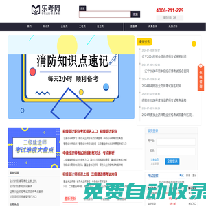 樂考網(wǎng)-專注職業(yè)資格考試在線教育! - 【樂考網(wǎng)】