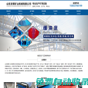礦用阻燃緩沖條_電廠緩沖條_緩沖滑條-山東圣煤礦山機械