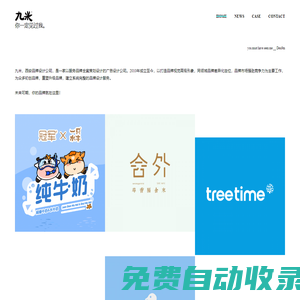 西安設(shè)計(jì)公司__西安廣告公司_九米品牌營銷策劃有限公司
