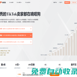 嘀嗒狗 - 免費查TikTok數據,工具,服務商,永久免費