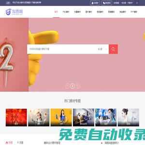 淘圖網(wǎng) - 專注于設計素材與高清圖片下載的素材網(wǎng)站
