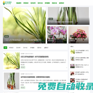 花卉養(yǎng)護(hù)知識分享-專業(yè)的花卉診所-養(yǎng)花技巧指導(dǎo)