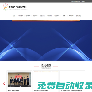 長(zhǎng)沙市人力資源服務(wù)協(xié)會(huì)