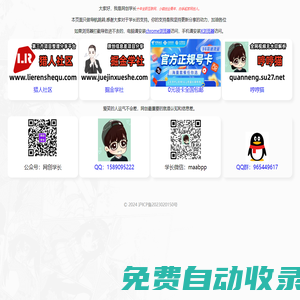 獵人社區_網創學長_掘金學社_黃金創客_站點導航頁面