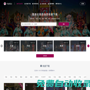 戲曲下載網 - 京劇、評劇、晉劇、豫劇、曲劇、河北梆子視頻MP3下載