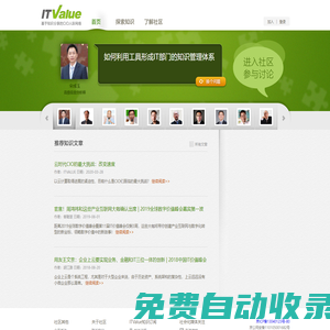 ITValue: 一個基于知識分享的CIO人際網絡