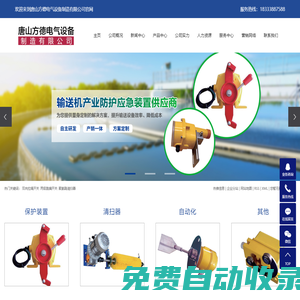 雙向拉繩開關(guān)_兩級跑偏開關(guān)_聚氨酯清掃器-唐山方德電氣設(shè)備制造有限公司