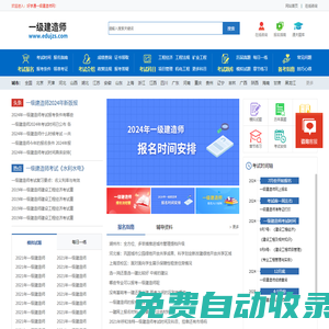 一級建造師報考條件，考試報名時間，報名入口—首頁