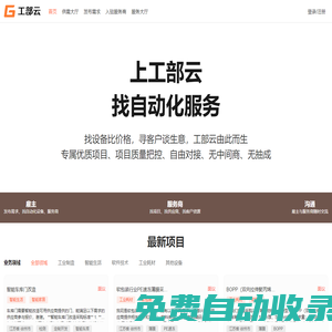 工業(yè)耗材及自動化設(shè)備采購服務(wù)平臺-工部云