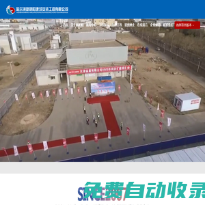 哈爾濱新明陽(yáng)建筑安裝工程有限公司