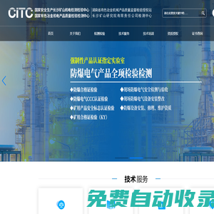 長沙礦山研究院有限責(zé)任公司檢測(cè)中心-礦用產(chǎn)品安全標(biāo)志認(rèn)證-防爆合格證-礦山在用設(shè)備-防爆電氣檢測(cè)