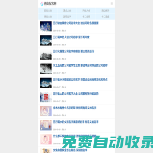 新生兒取名2022年好名字大全,在線免費周易起名 - 初戀起名網
