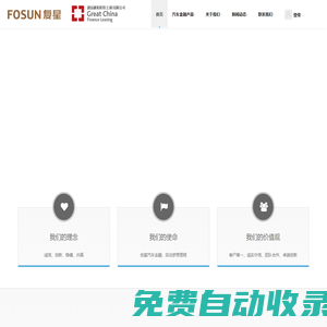 創(chuàng)富融資租賃（上海）有限公司 創(chuàng)富融資租賃（上海）有限公司
