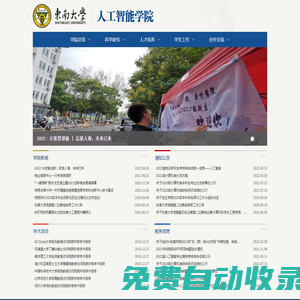 東南大學 | 計算機科學與工程學院