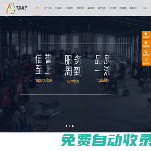安徽飛凱電子技術(shù)有限公司