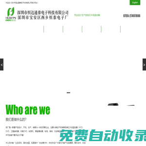深圳市恒達通泰電子科技有限公司-紅外線遙控器，普通型遙控器，超薄型遙控器，音響型遙控器，LCD型遙控器