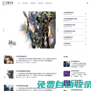 手游攻略-提供最火爆的手機(jī)游戲大全，專業(yè)玩家力薦、游排行榜 、實(shí)時(shí)更新手游