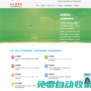 中國知網(wǎng)論文免費下載，非凡圖書館
