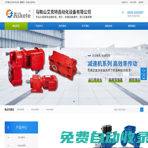 馬鞍山艾克特自動化設備有限公司