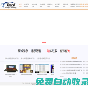 武漢市踏弛智能科技有限公司 - 官方網站