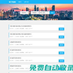 聯行號-全國銀行開戶行聯行號查詢網