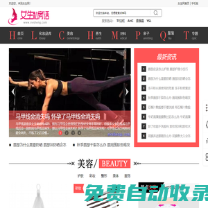 女生網,女性私房話題第一門戶,讓女人的美麗與自信從這里起航_女生網