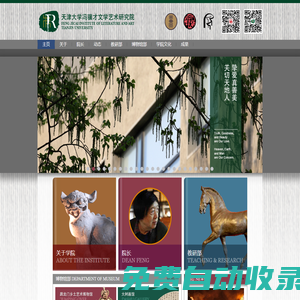 天津大學(xué)馮驥才文學(xué)藝術(shù)研究院