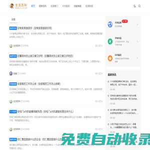 生活百科 - 每日知識分享,為創(chuàng)業(yè)者賦能,為追夢者筑夢