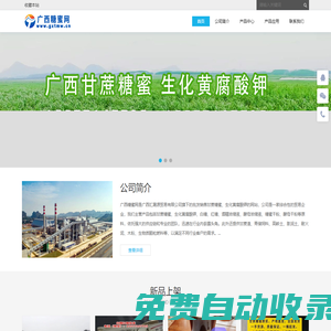 廣西糖蜜  甘蔗糖蜜  生化黃腐酸鉀  糖蜜濃縮液  酵母干粉 金倫紅糖 全國發(fā)貨 源頭廠家 15577167725 - Powered by DouPHP